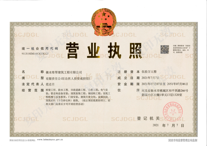 維幫營業(yè)執(zhí)照